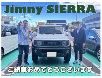 ジムニーシエラご納車おめでとうございます！